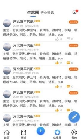 汽配管家app下载_汽配管家安卓版下载v1.0 安卓版 运行截图2