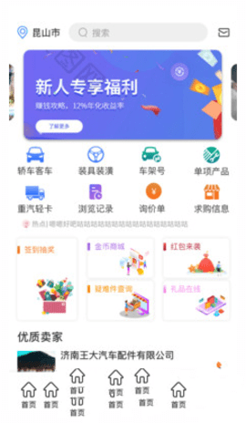 汽配管家app下载_汽配管家安卓版下载v1.0 安卓版 运行截图1