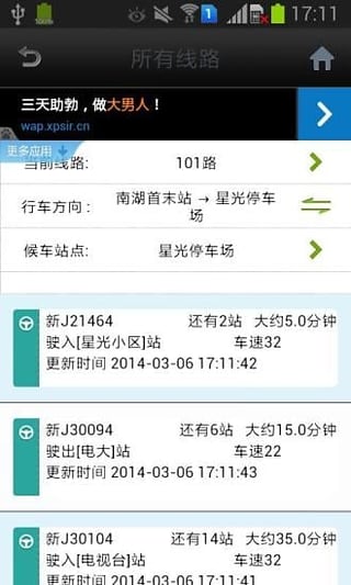 乌鲁木齐实时公交app下载安装_乌鲁木齐实时公交安卓版下载v9.0 安卓版 运行截图2