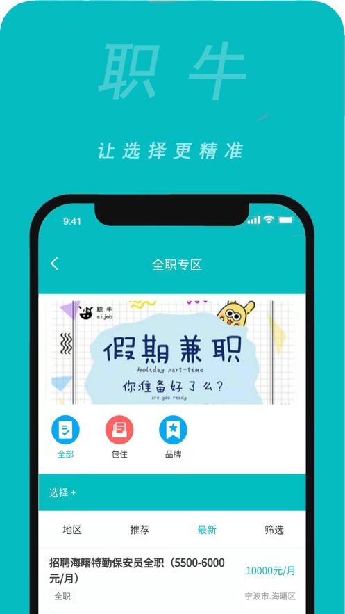 职牛招聘app下载安装_职牛手机版下载v1.0 安卓版 运行截图2