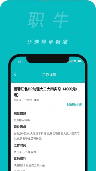 职牛招聘app下载安装_职牛手机版下载v1.0 安卓版 运行截图1