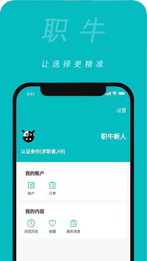 职牛招聘app下载安装_职牛手机版下载v1.0 安卓版 运行截图3