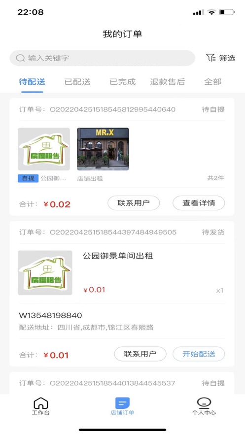 管行行商家端软件下载_管行行商家端最新版下载v1.0 安卓版 运行截图2