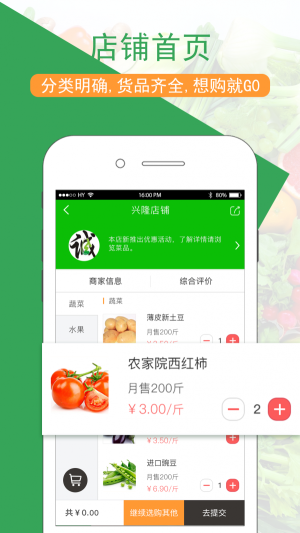 农贸城app手机版下载_农贸城最新版下载v1.1.9 安卓版 运行截图3