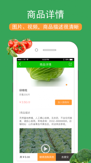 农贸城app手机版下载_农贸城最新版下载v1.1.9 安卓版 运行截图2