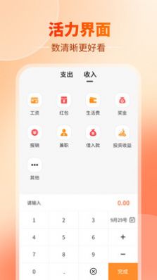 汪汪记账app下载_汪汪记账最新手机版下载v1.0.0 安卓版 运行截图1