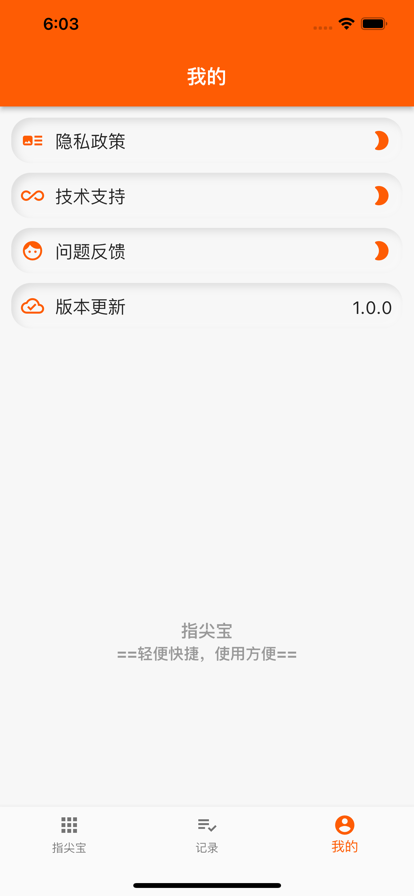 指尖宝app