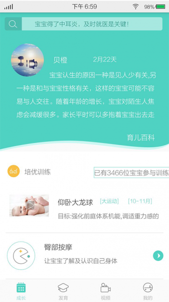 贝橙幼儿健康管家安卓版app下载_贝橙幼儿健康管家手机版下载v2.1 安卓版 运行截图2