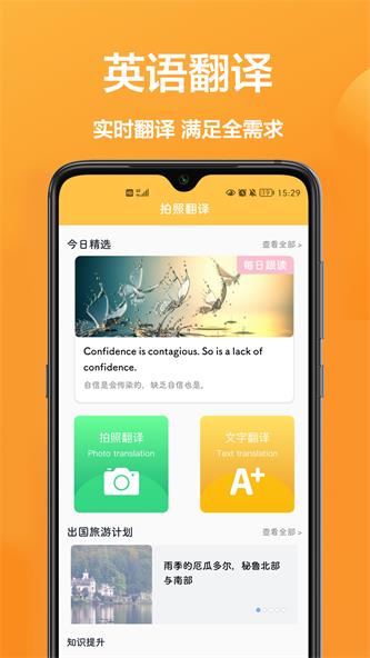 拍照翻译专家app下载_拍照翻译专家最新版下载v1.0.0 安卓版 运行截图1