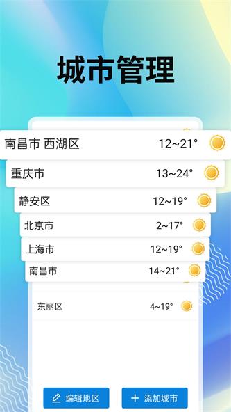 霞光天气app最新版下载_霞光天气手机版下载v1.0.0 安卓版 运行截图3