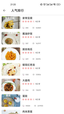 爱点美食app最新版下载_爱点美食手机版下载v6 安卓版 运行截图3