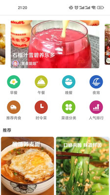 爱点美食app最新版下载_爱点美食手机版下载v6 安卓版 运行截图1