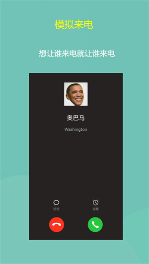 小乐模拟来电app下载_小乐模拟安卓最新版下载v1.0.1 安卓版 运行截图2