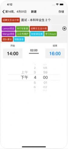 天天事记app下载_天天事记最新手机版下载v1.4 安卓版 运行截图3