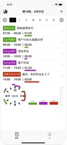 天天事记app下载_天天事记最新手机版下载v1.4 安卓版 运行截图1