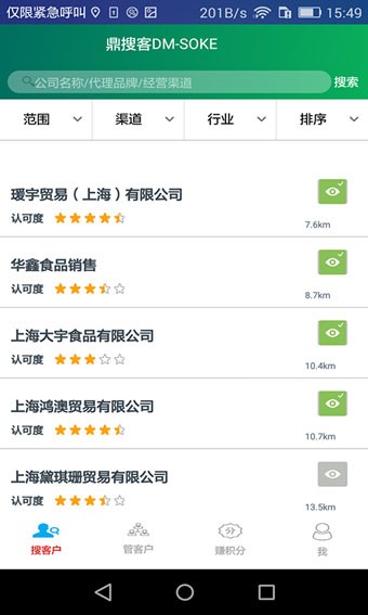 鼎搜客app下载_鼎搜客最新手机版下载v1.8 安卓版 运行截图3