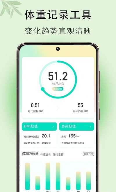 体重簿子app最新版下载_体重簿子手机版下载v1.0.0 安卓版 运行截图3