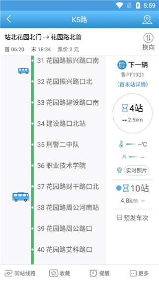 聊城公交水城通e行app下载_聊城公交水城通e行免费版下载v1.0.5 安卓版 运行截图2