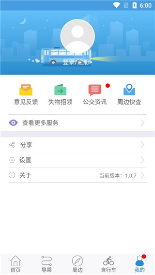 聊城公交水城通e行app下载_聊城公交水城通e行免费版下载v1.0.5 安卓版 运行截图1