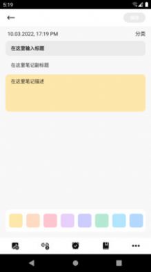 备忘录随笔记app下载_备忘录随笔记最新版下载v9.2.0.1 安卓版 运行截图2