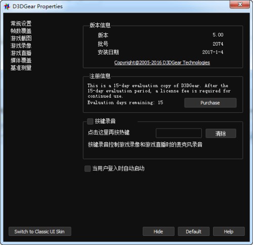 D3DGear最新版下载_D3DGear(游戏录像截图软件) v5.00.2314 免费版下载 运行截图1