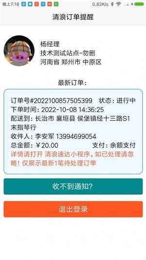 清浪提醒app下载_清浪提醒手机版下载v1.0.0 安卓版 运行截图3