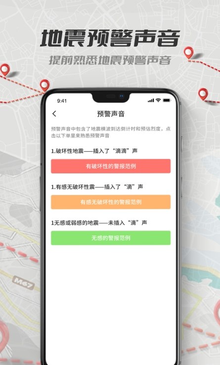 地震报警助手app下载_地震报警助手最新版下载v1.0.1 安卓版 运行截图1