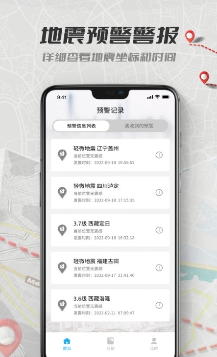 地震报警助手app下载_地震报警助手最新版下载v1.0.1 安卓版 运行截图2