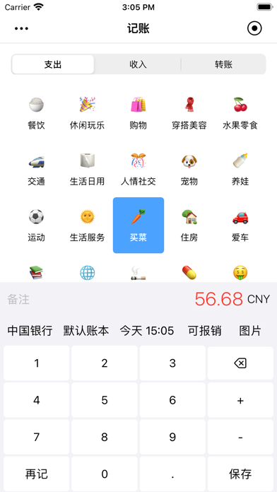 记账有益app下载_记账有益手机最新版下载v1.0 安卓版 运行截图1