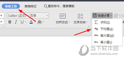 WPSWord表格工具