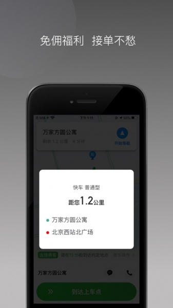 易通快车最新版免费下载_易通快车最新版app下载v1.8.0 安卓版 运行截图2