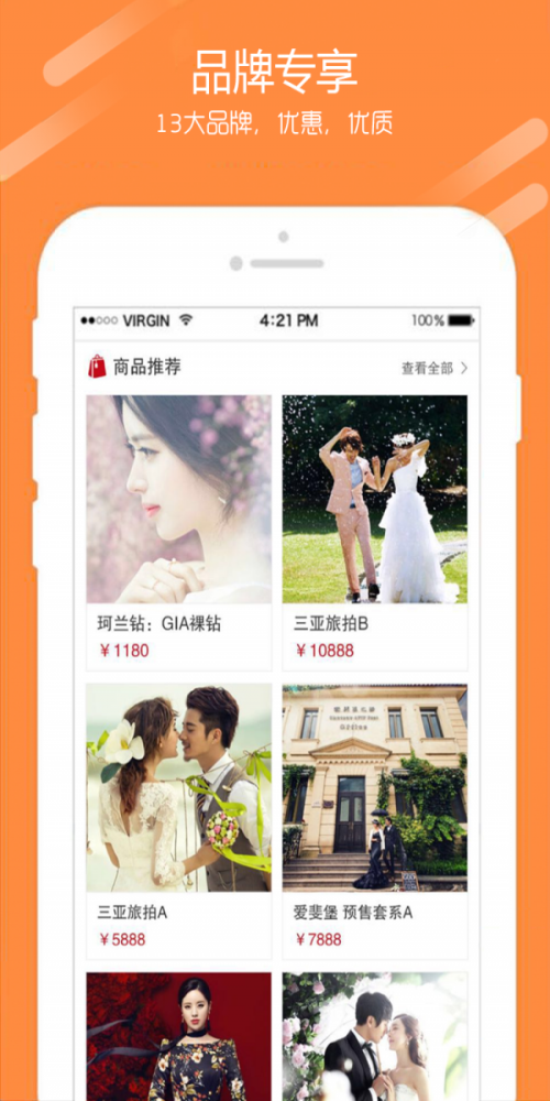 新婚乐app下载_新婚乐最新版下载v1.0 安卓版 运行截图1