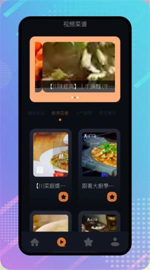 丰收小镇菜谱app下载_丰收小镇菜谱免费版下载v1.1 安卓版 运行截图3