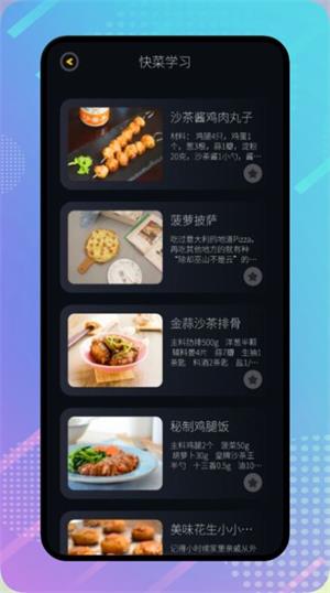 丰收小镇菜谱app下载_丰收小镇菜谱免费版下载v1.1 安卓版 运行截图1