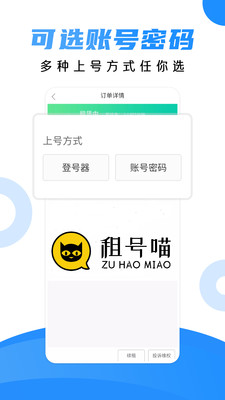 租号喵app安卓版下载_租号喵最新版下载v1.0.0 安卓版 运行截图1