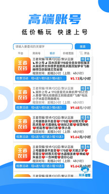 租号喵app安卓版下载_租号喵最新版下载v1.0.0 安卓版 运行截图3