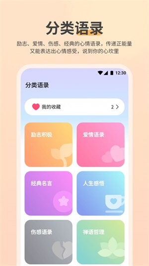 NowUp语录app下载_NowUp最新版下载v1.0.0 安卓版 运行截图2