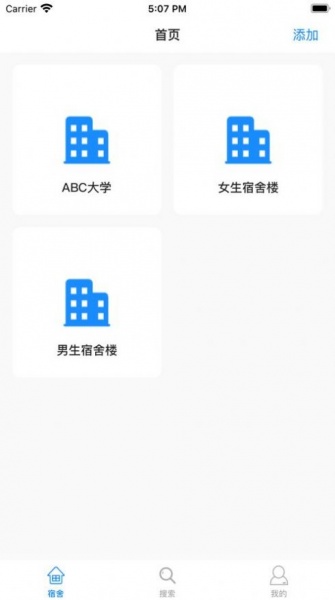 宿舍管家app最新版下载_宿舍管家app免费版下载v1.0.1 安卓版 运行截图1