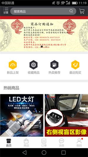 掌上车品app下载_掌上车品安卓版下载v1.1 安卓版 运行截图3