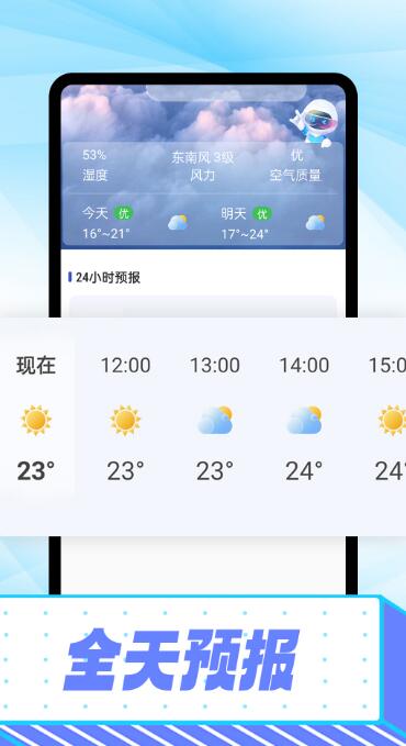 仰望好天气app下载_仰望好天气手机版下载v1.0.0 安卓版 运行截图1