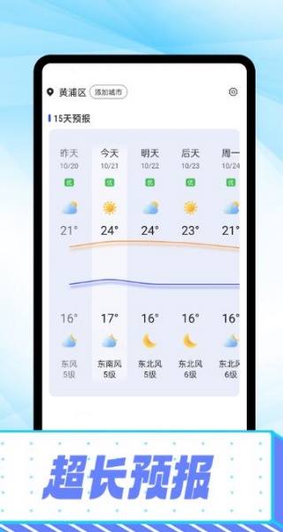 仰望好天气app下载_仰望好天气手机版下载v1.0.0 安卓版 运行截图2