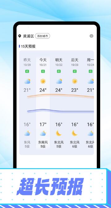 仰望好天气app下载_仰望好天气手机版下载v1.0.0 安卓版 运行截图2
