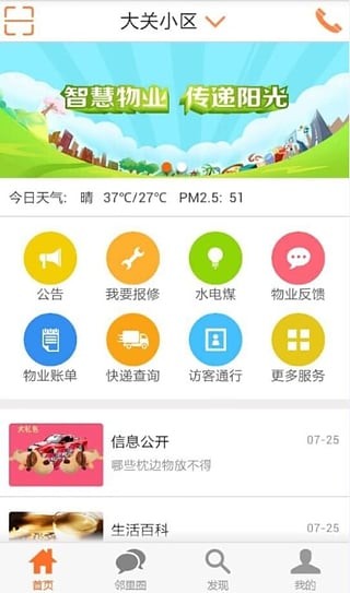 阳光物业app下载_阳光物业手机版下载v1.1.2 安卓版 运行截图2