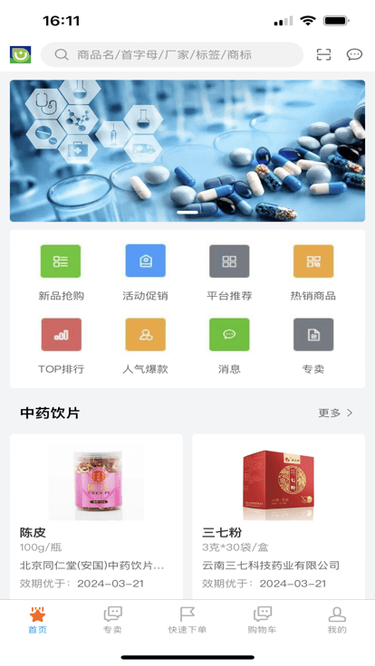 药乐优app下载_药乐优最新安卓版下载v1.2.1 安卓版 运行截图3