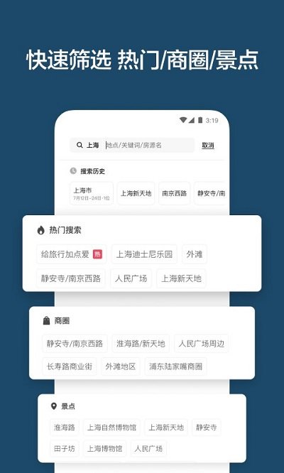 爱彼迎民宿app下载安卓版_爱彼迎中文版最新下载安装v22.41 安卓版 运行截图3