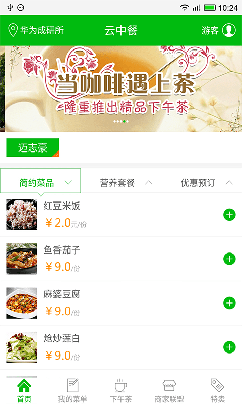 云中餐app下载_云中餐最新版下载v1.1.2 安卓版 运行截图3