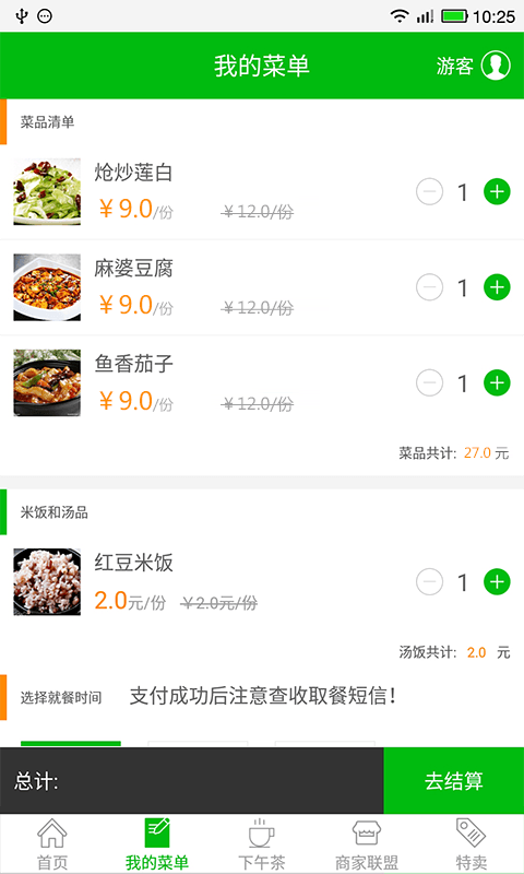 云中餐app下载_云中餐最新版下载v1.1.2 安卓版 运行截图2