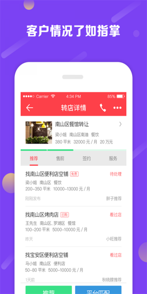 铺小旺app下载_铺小旺手机版下载v7.6.1 安卓版 运行截图2