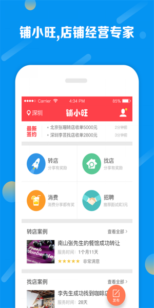 铺小旺app下载_铺小旺手机版下载v7.6.1 安卓版 运行截图1