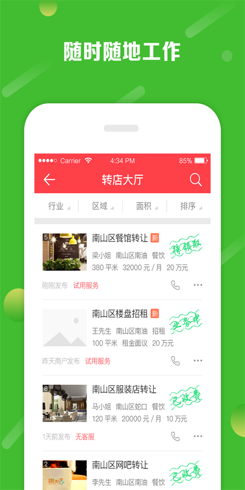 铺小旺app下载_铺小旺手机版下载v7.6.1 安卓版 运行截图3